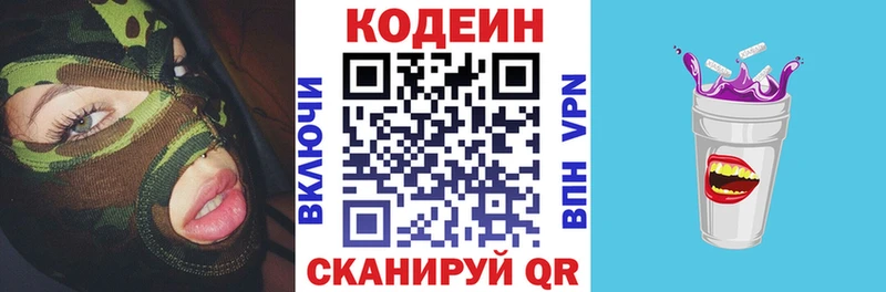 Codein напиток Lean (лин) Мураши